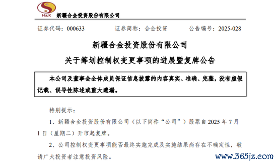 000633，适度权拟变更！未来复牌