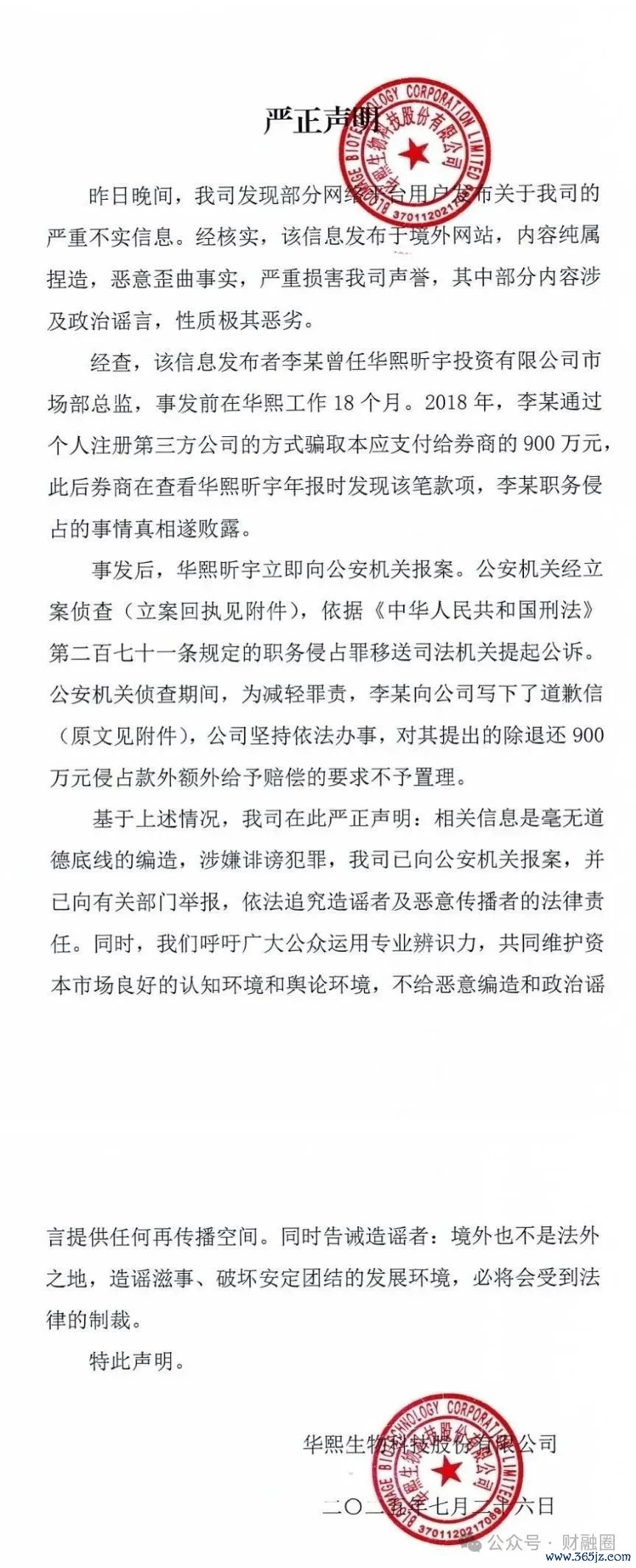 开头：华熙生物微博